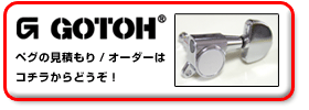 GOTOH�y�O�I�[�_�[