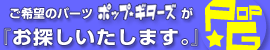 �p�[�c���T�����܂�