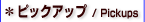 �s�b�N�A�b�v