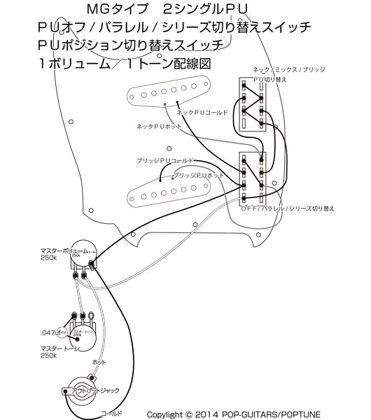 MGタイプスペシャルスイッチ配線図