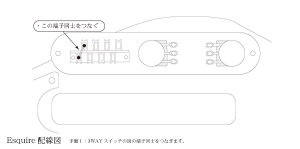 Esquire配線＿手順１