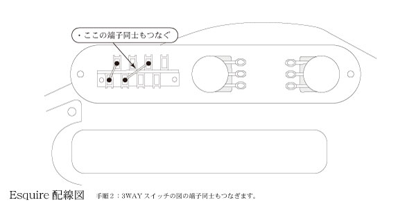 Esquire配線＿手順２