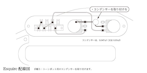 Esquire配線＿手順５
