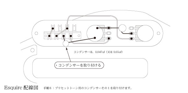 Esquire配線＿手順６