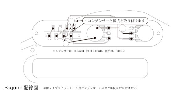 Esquire配線＿手順７