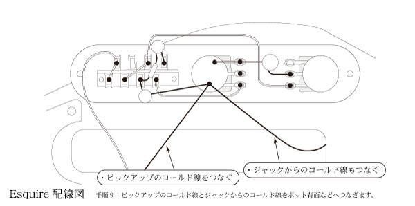 Esquire配線＿手順９