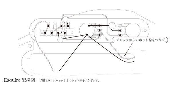Esquire配線＿手順１０