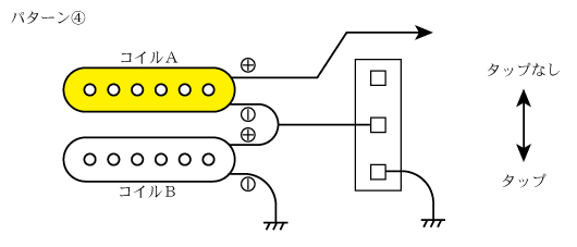 コイルタップスイッチ配線４