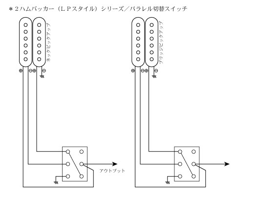 シリーズ／パラレル切替えスイッチ回路図