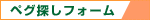 �y�O�T���t�H�[��